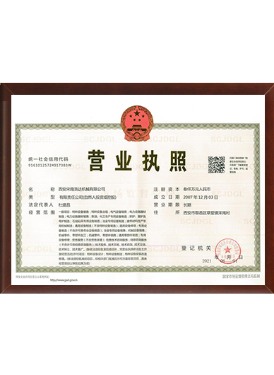 營業執照